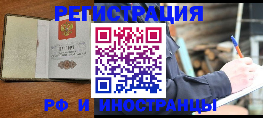 временная регистрация для школы в Дальнереченске