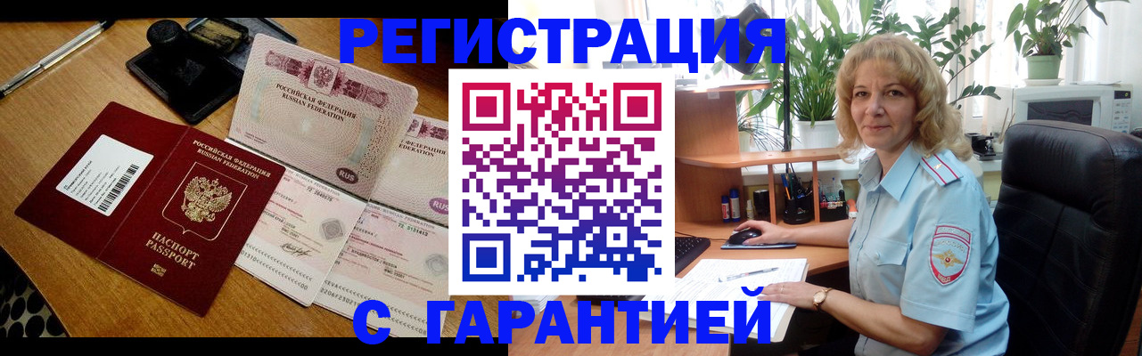 прописка штамп в Дальнереченске