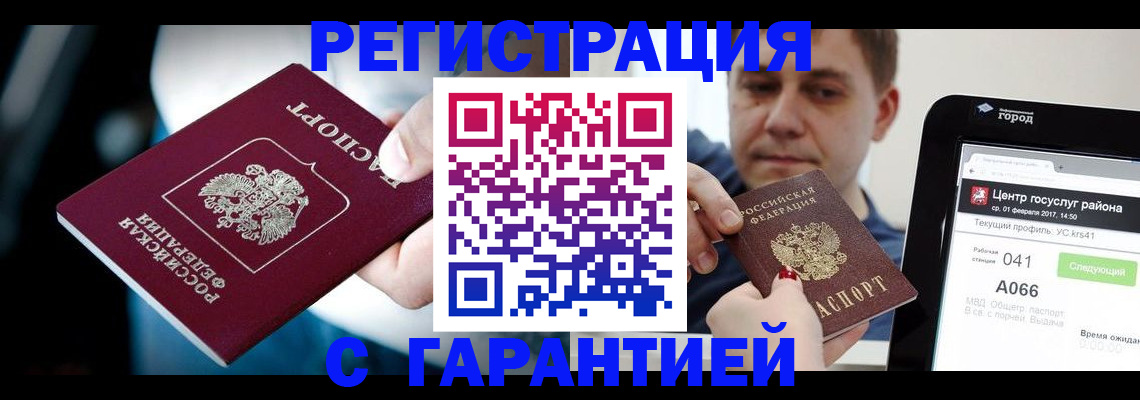 регистрация в Дальнереченске