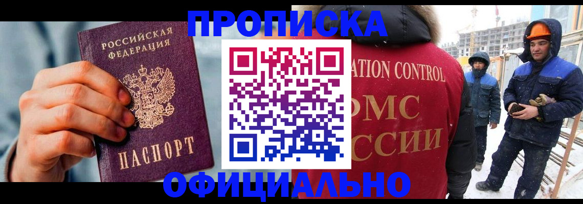 прописка для работы в Дальнереченске