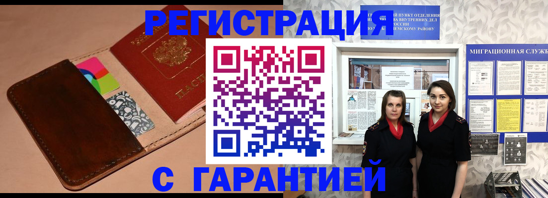 временная регистрация купить в Дальнереченске
